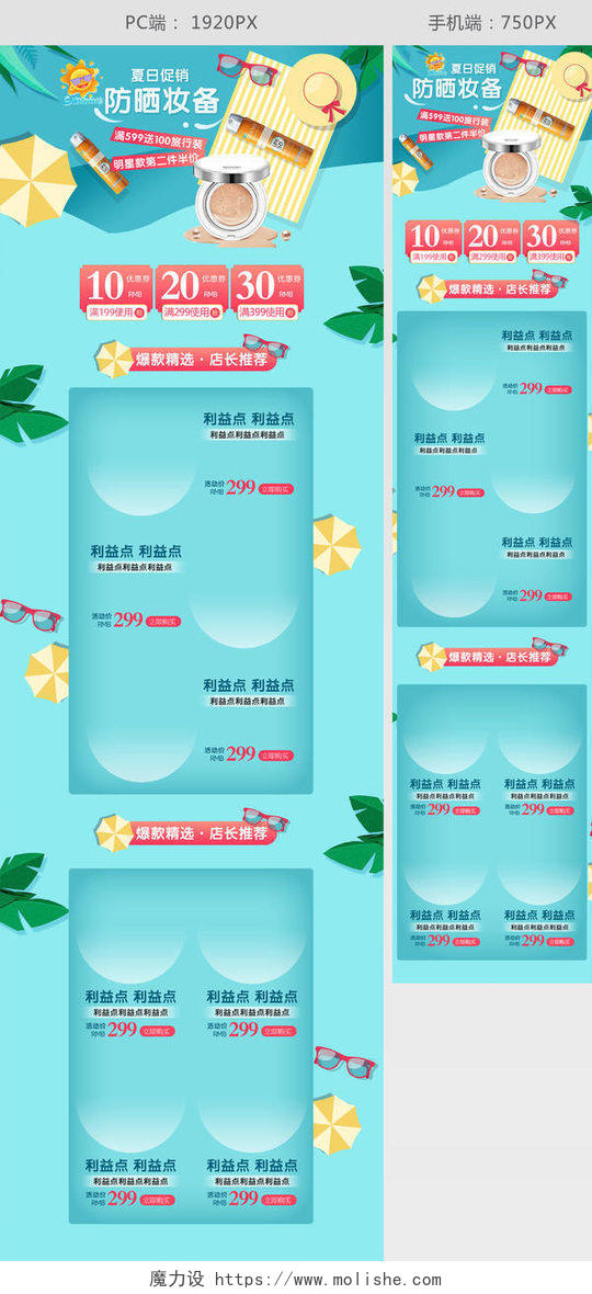 电商蓝色夏日促销防晒装备化妆品类首页模板节假日促销模板
